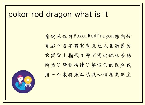 poker red dragon what is it